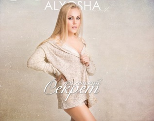Alyosha - Маленький Секрет Alyosha - Маленький Секрет