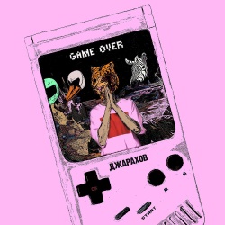 Эльдар Джарахов - Game Over Эльдар Джарахов - Game Over
