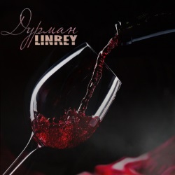 LinRey - Дурман LinRey - Дурман