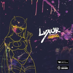 Luxor - Ароматы Luxor - Ароматы