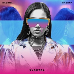 Назима - Чувства Назима - Чувства