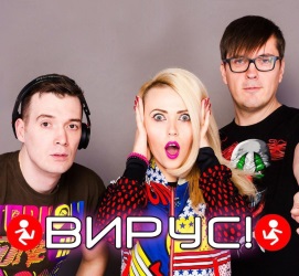 Вирус - Стрелы Вирус - Стрелы