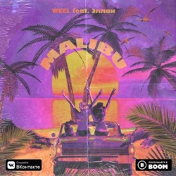 Weel feat Эллаи - Малибу Weel feat Эллаи - Малибу
