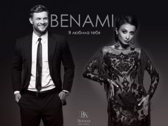 Benami - Я Любила Тебя Benami - Я Любила Тебя