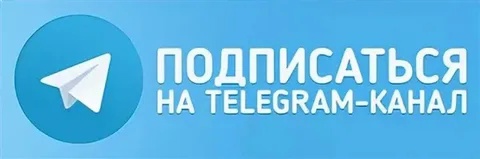 Подписаться на канал