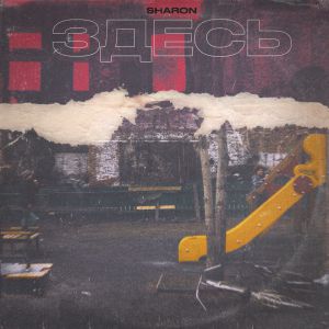 SharOn - Здесь SharOn - Здесь