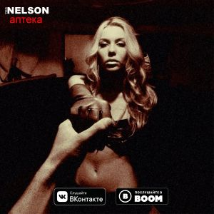 Nelson - Аптека Nelson - Аптека