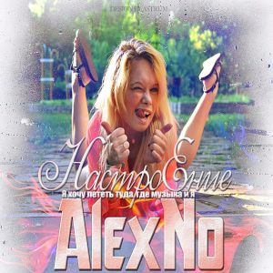 AlexNo - НастроЕние AlexNo - НастроЕние