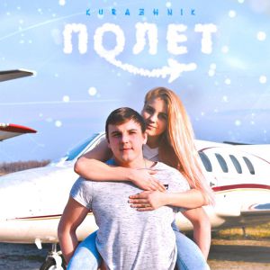 Kurazhnik - Самолёт Kurazhnik - Самолёт