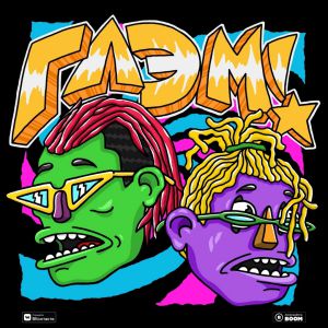 GONE.FLUDD x CAKEBOY — GLAM! GONE.FLUDD x CAKEBOY — GLAM!