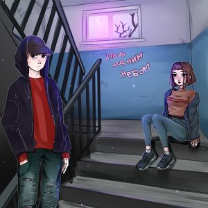 Под Одним Небом - Подростки Под Одним Небом - Подростки