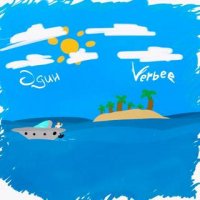 VERBEE - Один VERBEE - Один