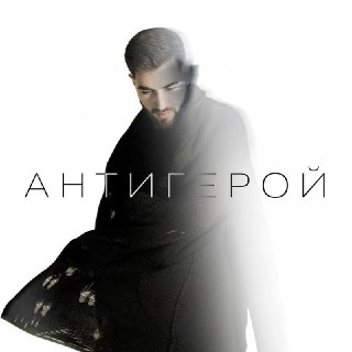 Elman – Антигерой Elman – Антигерой