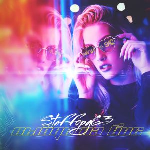 StaFFорд63 - Выйди на бис StaFFорд63 - Выйди на бис