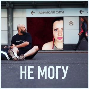 Ka-Re - Не могу Ka-Re - Не могу