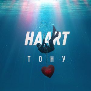 Haart - Тону Haart - Тону