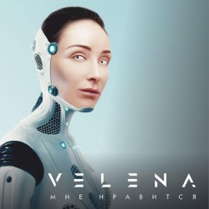 Velena - Мне нравится Velena - Мне нравится