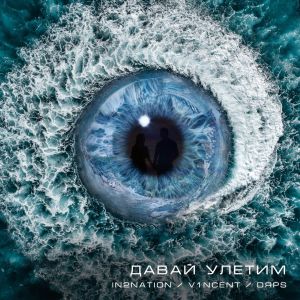 Визави, IVARTO, Bolin - Это больно Визави, IVARTO, Bolin - Это больно