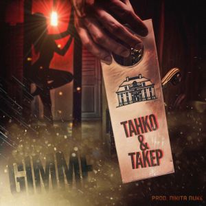 ТАНКО & ТАКЕР - Gimme ТАНКО & ТАКЕР - Gimme