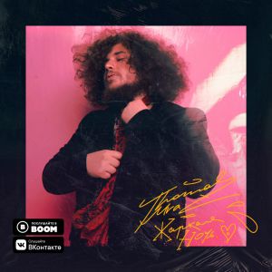Thomas Mraz - Жаркая Ночь Thomas Mraz - Жаркая Ночь