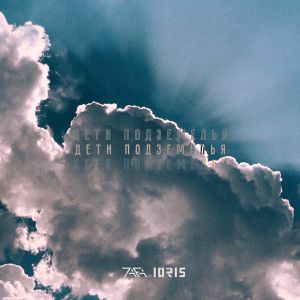 7afa x Idris - Дети Подземелья 7afa x Idris - Дети Подземелья