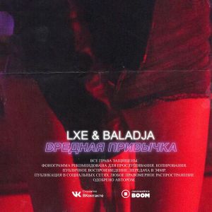 LXE, BALADJA - Вредная привычка LXE, BALADJA - Вредная привычка