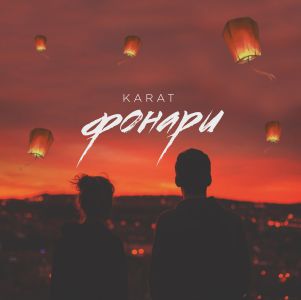 KARAT - Фонари KARAT - Фонари