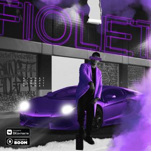 binnat - Фиолет binnat - Фиолет