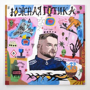 Майти Ди - Луна Майти Ди - Луна