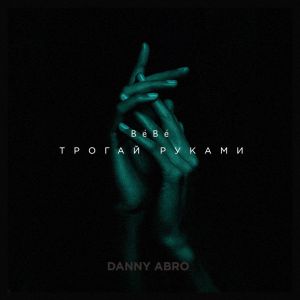 DANNY ABRO - Bébé DANNY ABRO - Bébé