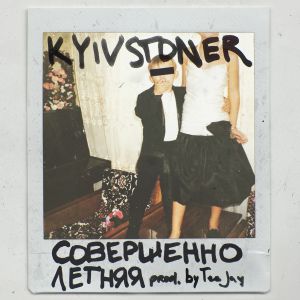 Kyivstoner - Совершеннолетняя Kyivstoner - Совершеннолетняя