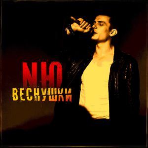 NЮ - Веснушки NЮ - Веснушки