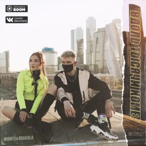 Monte&Manula - Обсидиан Monte&Manula - Обсидиан