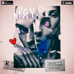 КлоуКома - Мяу КлоуКома - Мяу