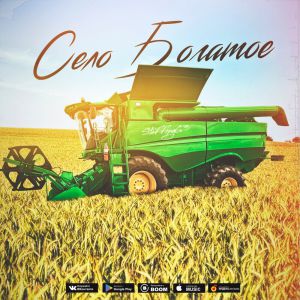 StaFFорд63 - Село богатоe StaFFорд63 - Село богатоe