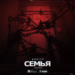 BODIEV - Семья BODIEV - Семья