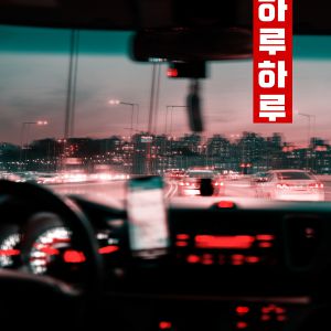 HARU – Отгоните рассвет HARU – Отгоните рассвет