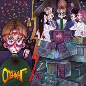 MANNY - Дурак MANNY - Дурак