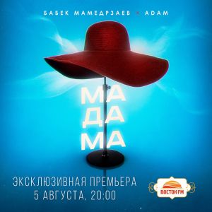 Бабек Мамедрзаев x adam - Мадама Бабек Мамедрзаев x adam - Мадама