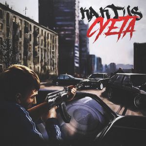 Kaktus 4K - За разгон Kaktus 4K - За разгон