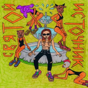 Мезза - Святой источник Мезза - Святой источник