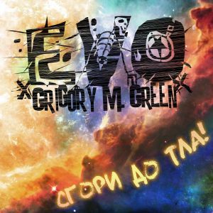 EVO, Grigory M. Green - Сгори до тла! EVO, Grigory M. Green - Сгори до тла!