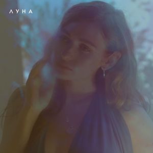 Луна - Лунные Гипнозы Луна - Лунные Гипнозы