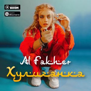 Al Fakher - Хулиганка Al Fakher - Хулиганка