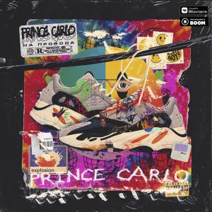 PRINCE CARLO - На провода PRINCE CARLO - На провода
