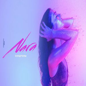 Nara Play - Синдромы Nara Play - Синдромы