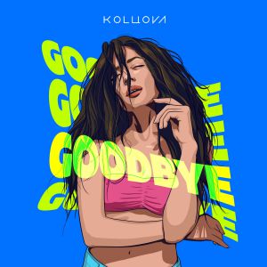 Маша Кольцова - Goodbye Маша Кольцова - Goodbye