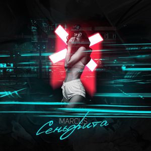 MARCUS - СЕНЬОРИТА MARCUS - СЕНЬОРИТА