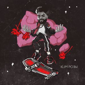 Klim - Розы Klim - Розы