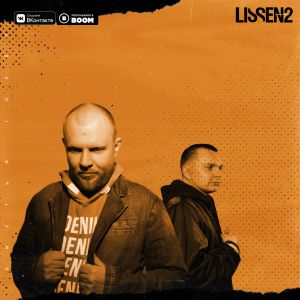 LISSEN2 - Листья горят LISSEN2 - Листья горят